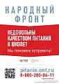 Народный фронт Недовольны школьным питанием (pdf.io).jpg